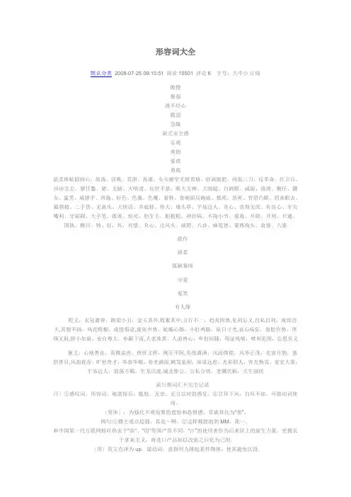 形容词大全