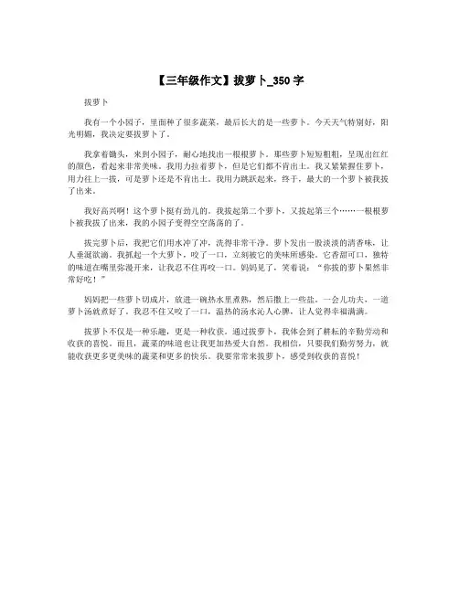 【三年级作文】拔萝卜_350字