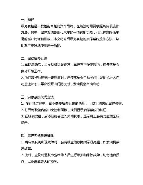 昂克赛拉启停关闭的操作方法