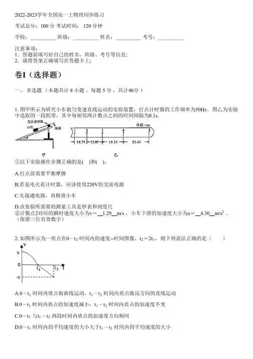 2022-2023学年全国高中高一上物理新人教版同步练习(含解析)