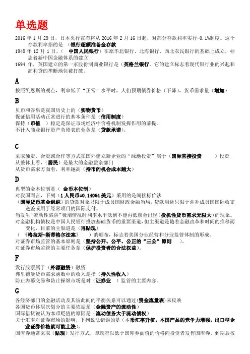 国家开放大学2020年春季学期电大考试《金融学》形成性考核及答案