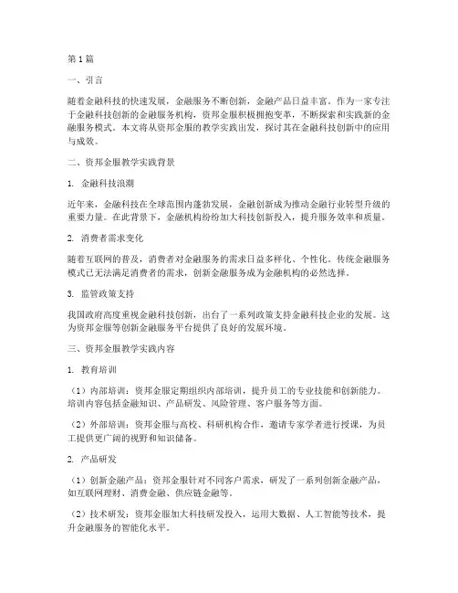资邦金服_教学实践(3篇)