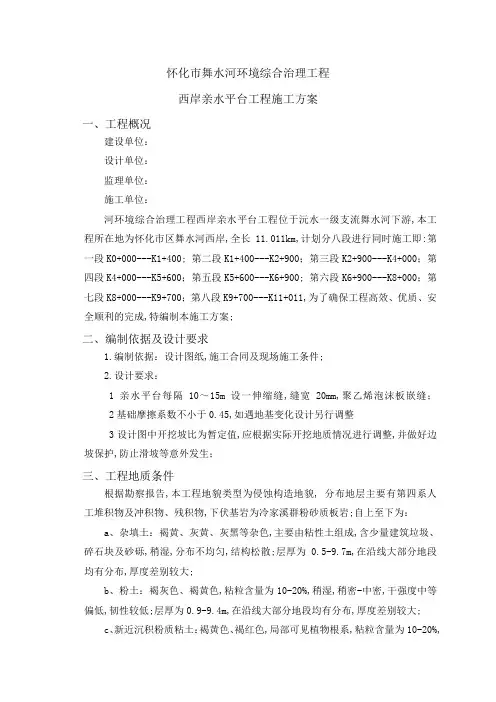 亲水平台方案