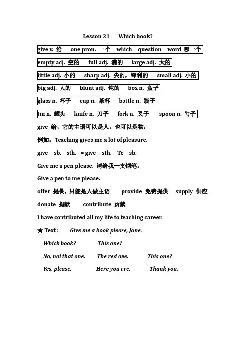 新概念一笔记21-30课