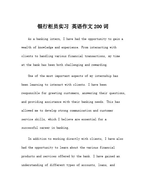 银行柜员实习 英语作文200词