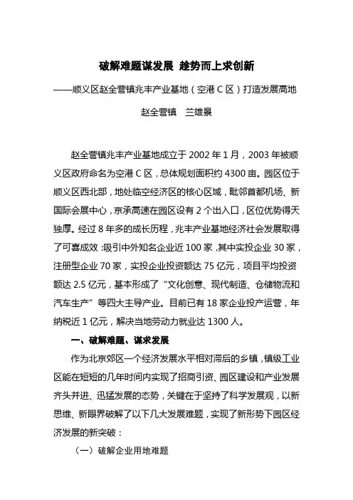破解难题谋发展 趁势而上求创新