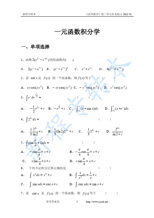 专转本习题数学3