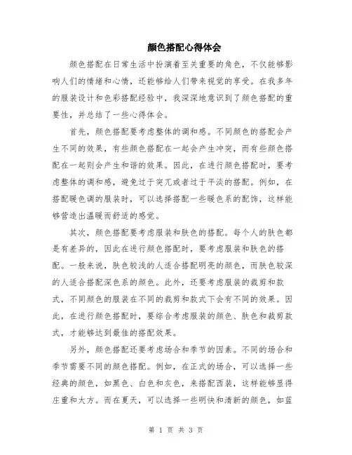 颜色搭配心得体会