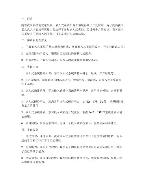 嵌入式实训结束语总结报告