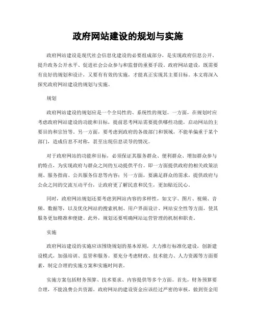 政府网站建设的规划与实施