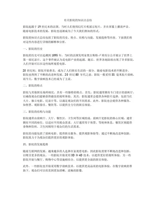 有关影院的知识点总结