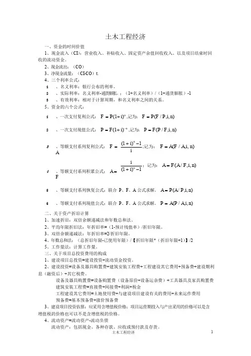 工程经济笔记