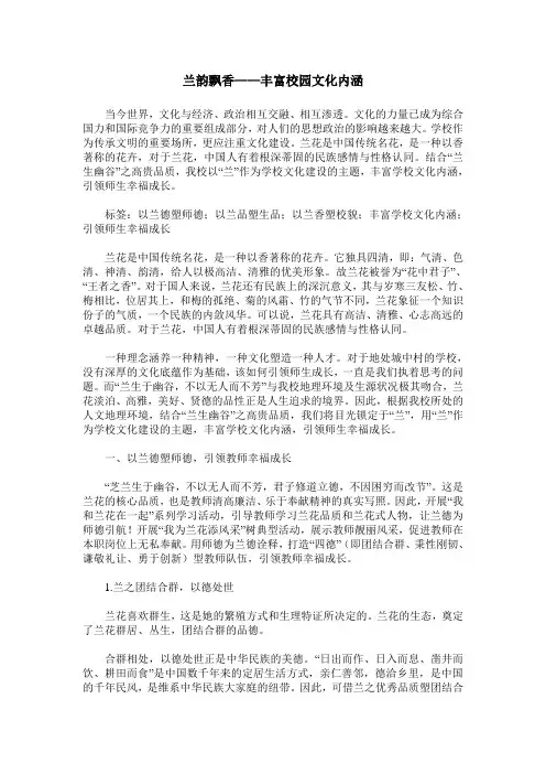 兰韵飘香——丰富校园文化内涵