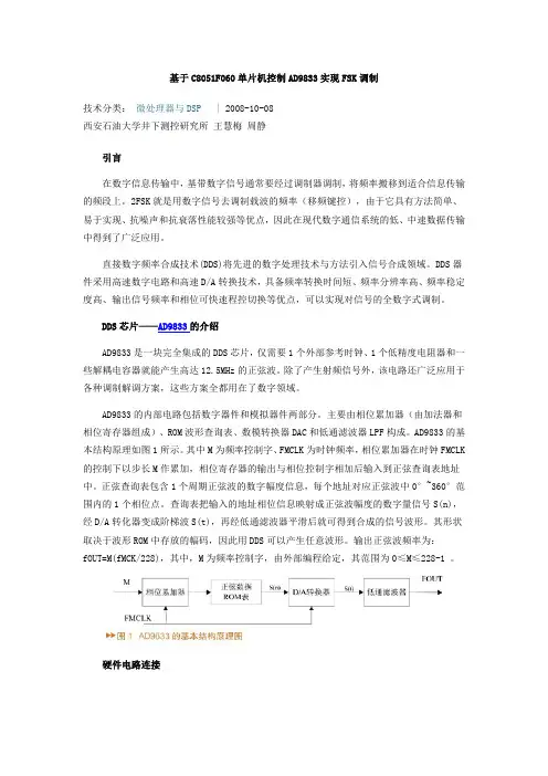 单片机控制AD9833