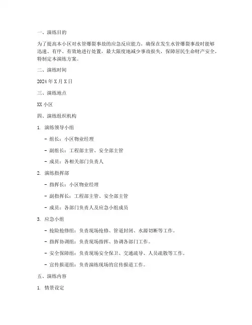 水管爆裂事故应急预案演练