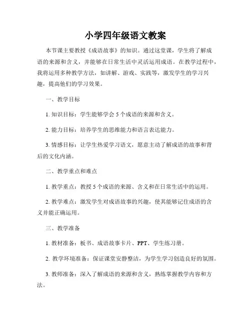 小学四年级语文教案