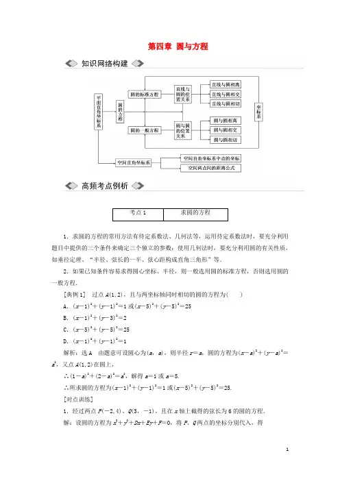 2019高中数学第四章圆与方程章末小结与测评讲义含解析新人教A版必修2