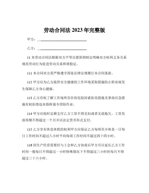 劳动合同法2023年完整版