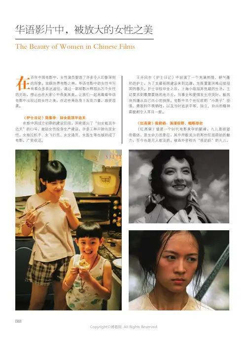 艺事：华语影片中，被放大的女性之美