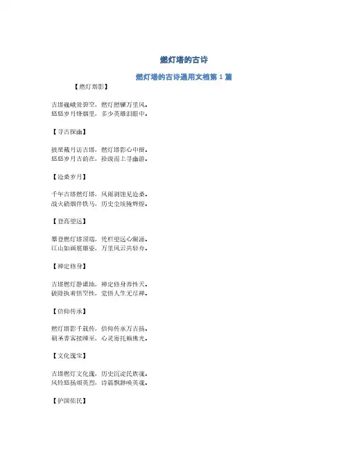 燃灯塔的古诗