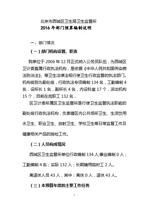 北京市西城区卫生局卫生监督所