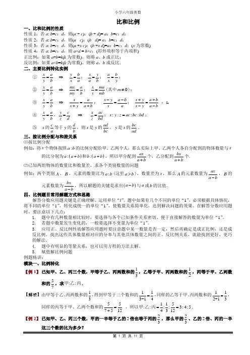 比和比例
