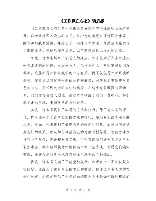 《工作赢在心态》读后感