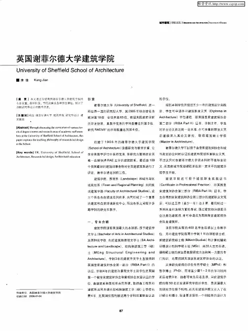 英国谢菲尔德大学建筑学院