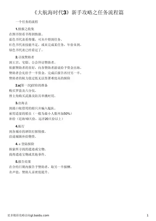《大航海时代3》新手攻略之任务流程篇