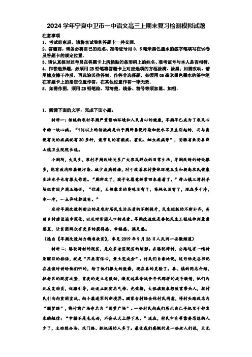 2024学年宁夏中卫市一中语文高三上期末复习检测模拟试题含解析