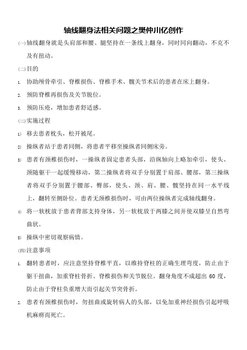 轴线翻身法
