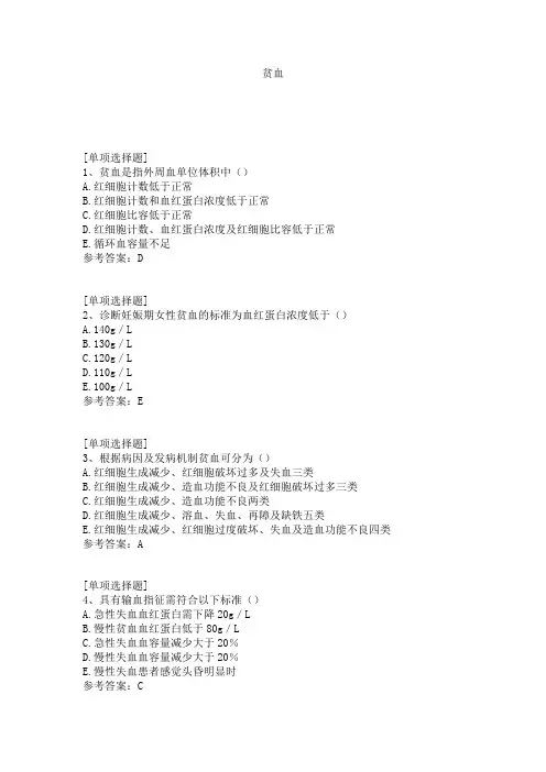 贫血试题
