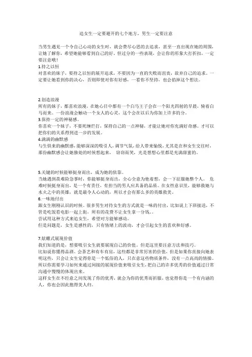 追女生一定要避开的七个地方,男生一定要注意
