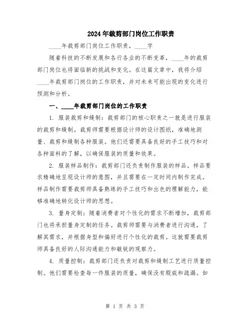 2024年裁剪部门岗位工作职责