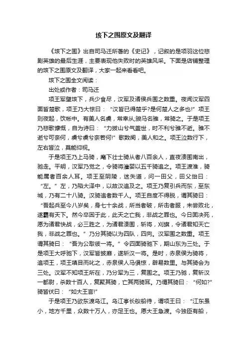垓下之围原文及翻译