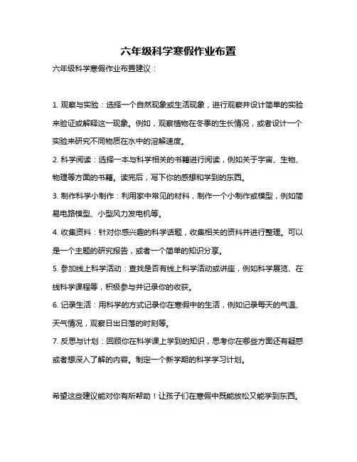 六年级科学寒假作业布置