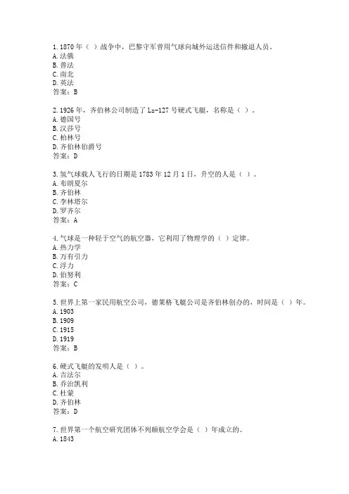201509学期—航空航天概论