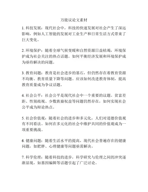 万能议论文素材
