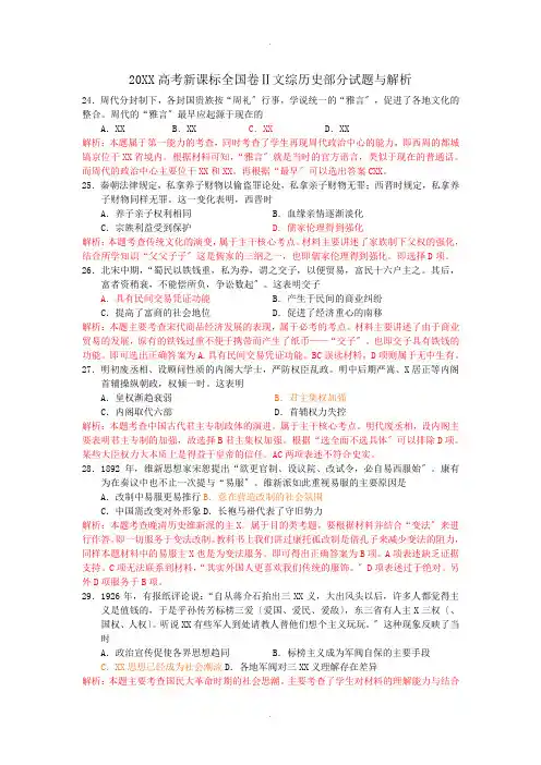 2014年新课标全国卷Ⅱ历史试题及解析
