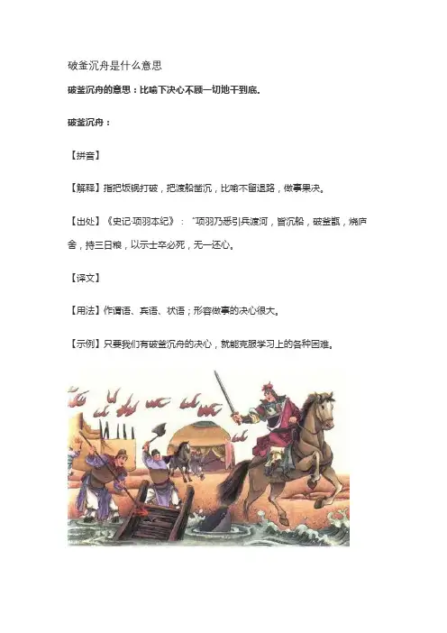 破釜沉舟是什么意思