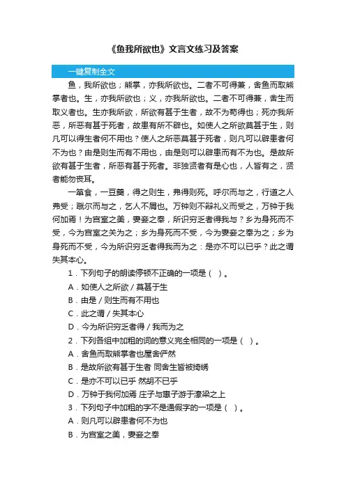 《鱼我所欲也》文言文练习及答案