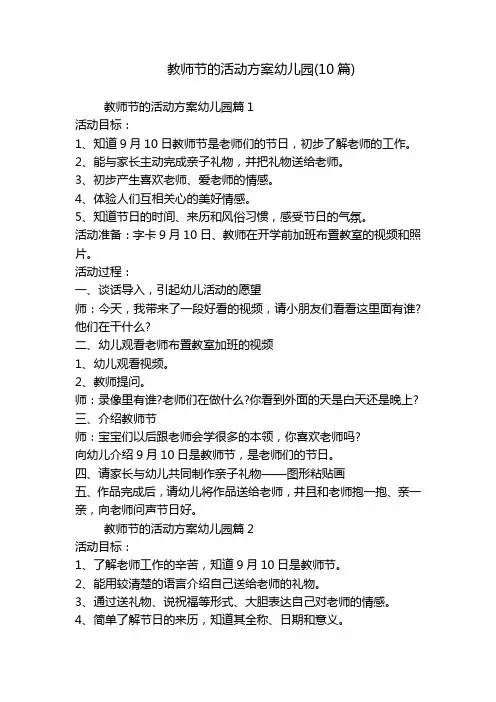教师节的活动方案幼儿园(10篇)