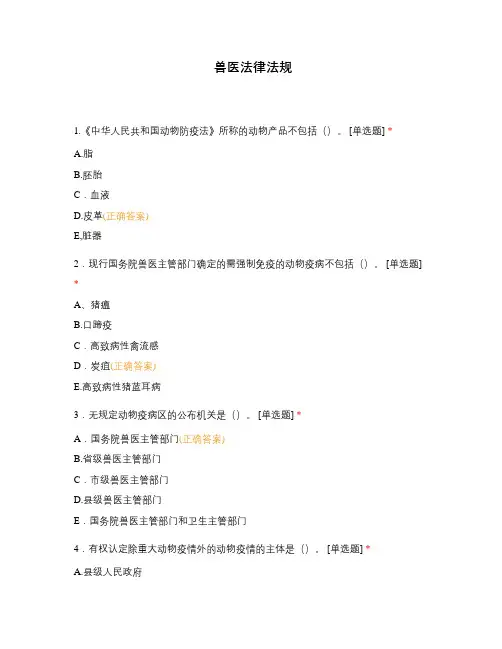兽医法律法规