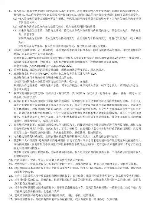 收入效应