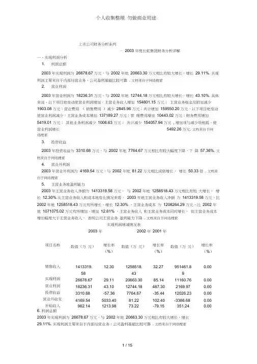 上市公司财务管理分析研究系列