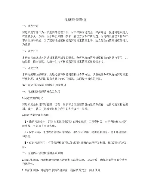 河道档案管理制度