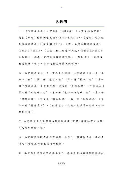 贵州16定额说明(市政部分)