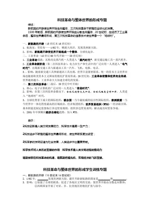 科技革命与全球化