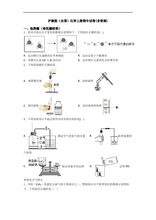 沪教版(全国)化学上册期中试卷(含答案)