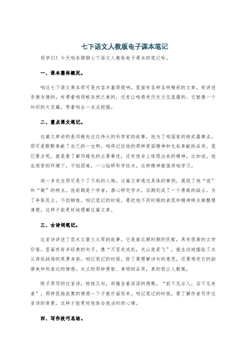 七下语文人教版电子课本笔记